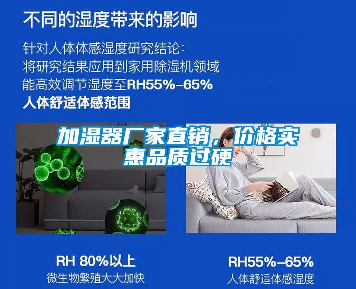 加濕器廠家直銷,價格實惠品質(zhì)過硬