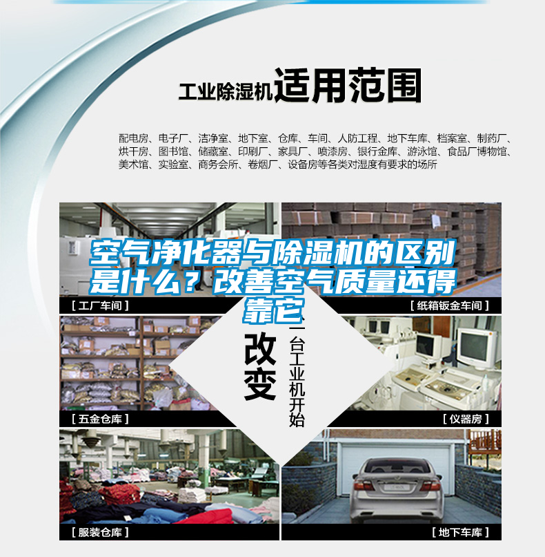 空氣凈化器與除濕機的區別是什么?改善空氣質量還得靠它