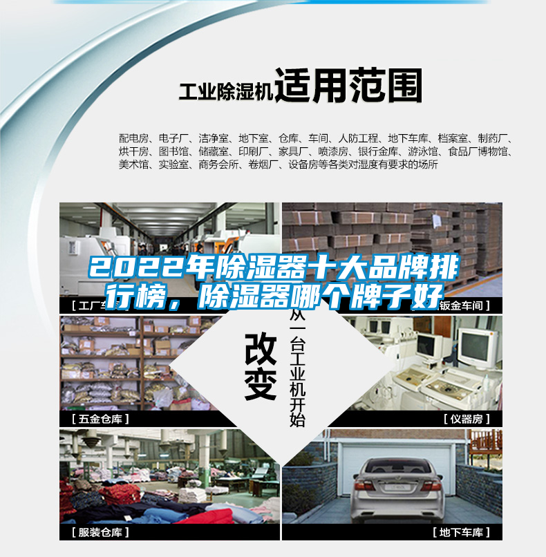 2022年除濕器十大品牌排行榜,除濕器哪個牌子好