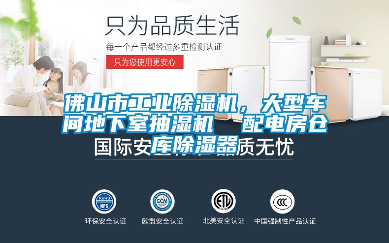 佛山市工業(yè)除濕機,大型車間地下室抽濕機 配電房倉庫除濕器