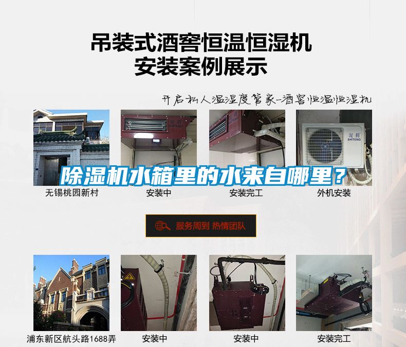 除濕機水箱里的水來自哪里？