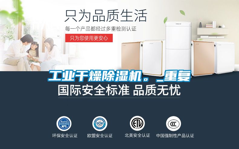 工業(yè)干燥除濕機。_重復